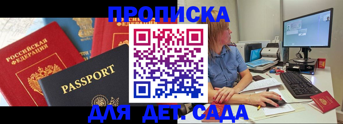 прописка ребенка в Новокубанске
