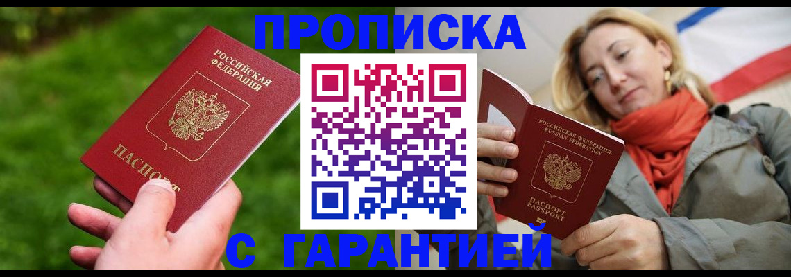прописка ребенка в Новокубанске