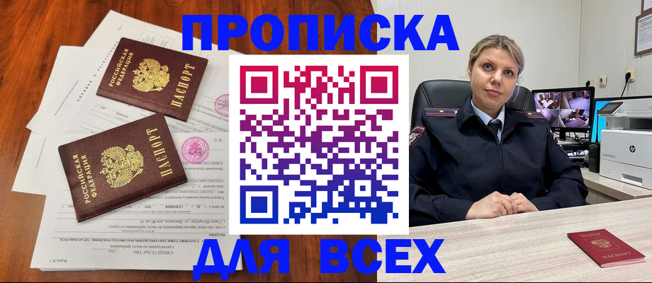 прописка паспорт в Новокубанске