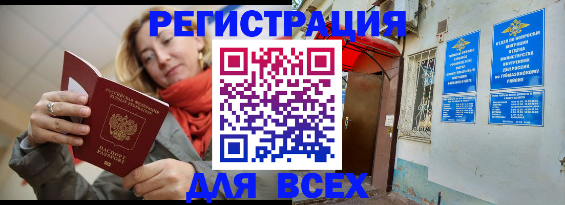 прописка иностранных граждан в Новокубанске